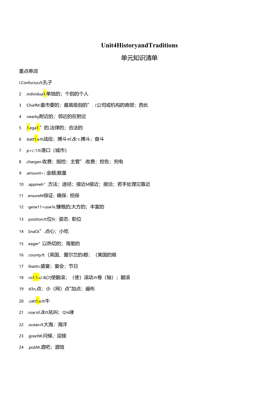 人教版（2019）_必修 第二册Unit 4 History and Traditions单元知识清单 （讲义）.docx_第1页