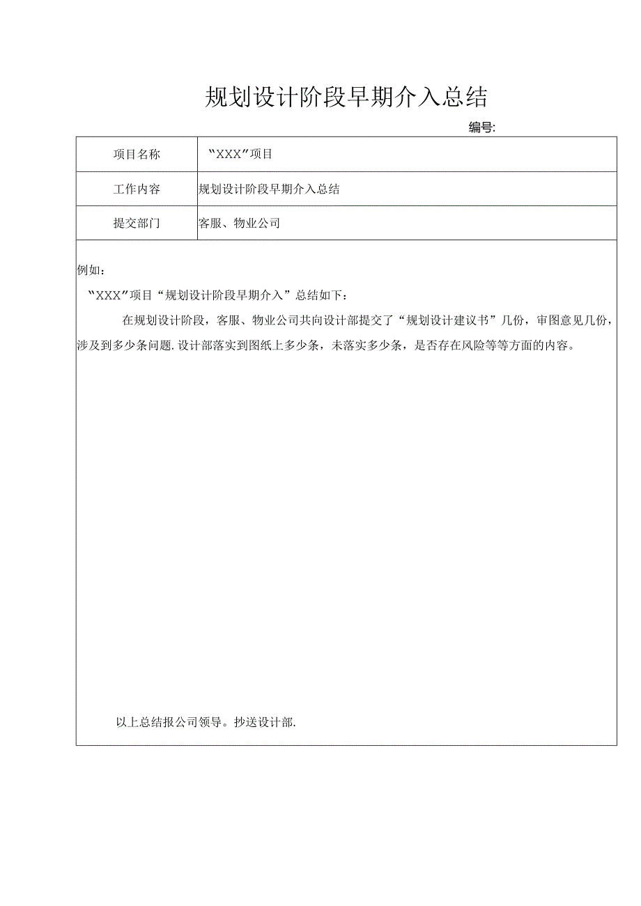 【客服管理】客服早期介入总结.docx_第1页