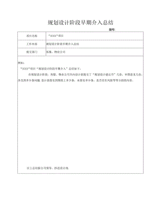 【客服管理】客服早期介入总结.docx