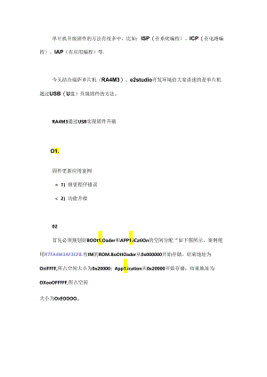 单片机通过USB（U盘）升级固件的方法.docx