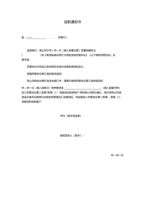 划款通知书模板.docx