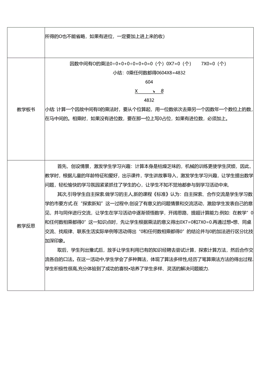 《因数中间有0的乘法》教案.docx_第2页