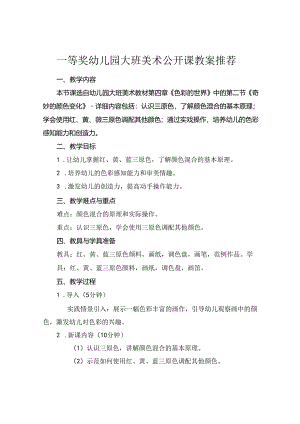 一等奖幼儿园大班美术公开课教案推荐.docx