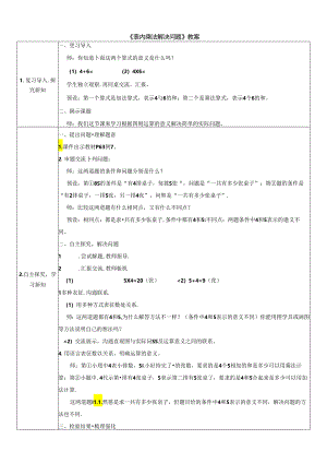 《表内乘法解决问题》教案.docx