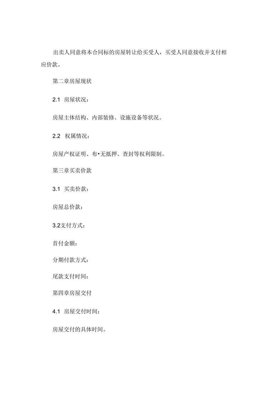 个人房屋买卖合同正规版本 .docx_第3页