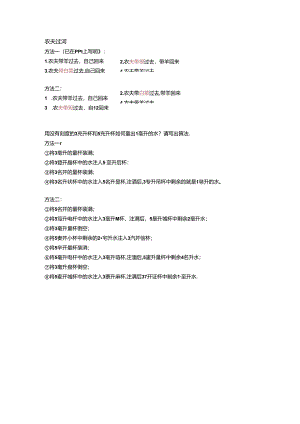 初中信息技术：生活与算法.docx