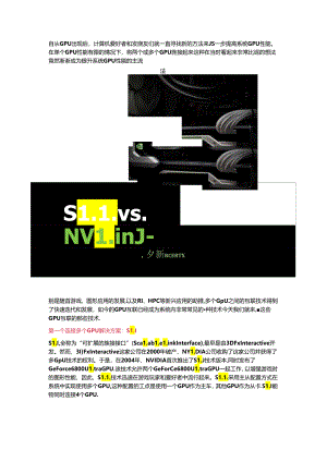 多卡GPU是如何互联通信的.docx