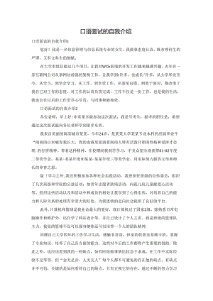口语面试的自我介绍.docx
