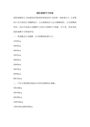 团队铭牌尺寸标准.docx