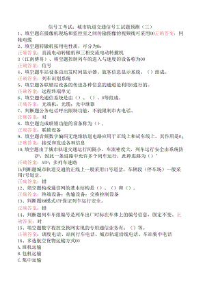 信号工考试：城市轨道交通信号工试题预测（三）.docx