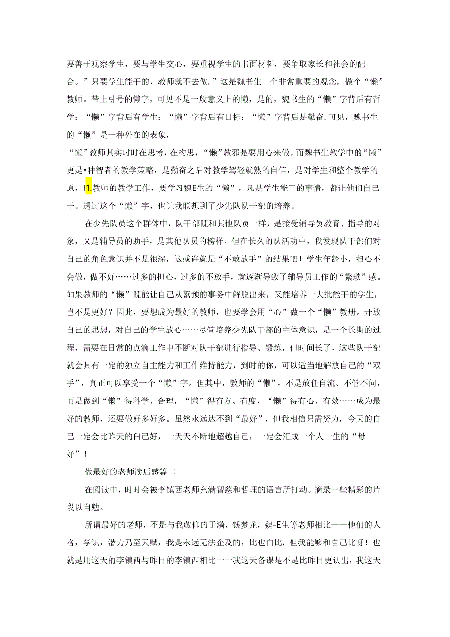 做最好的老师读后感（优秀8篇）.docx_第2页
