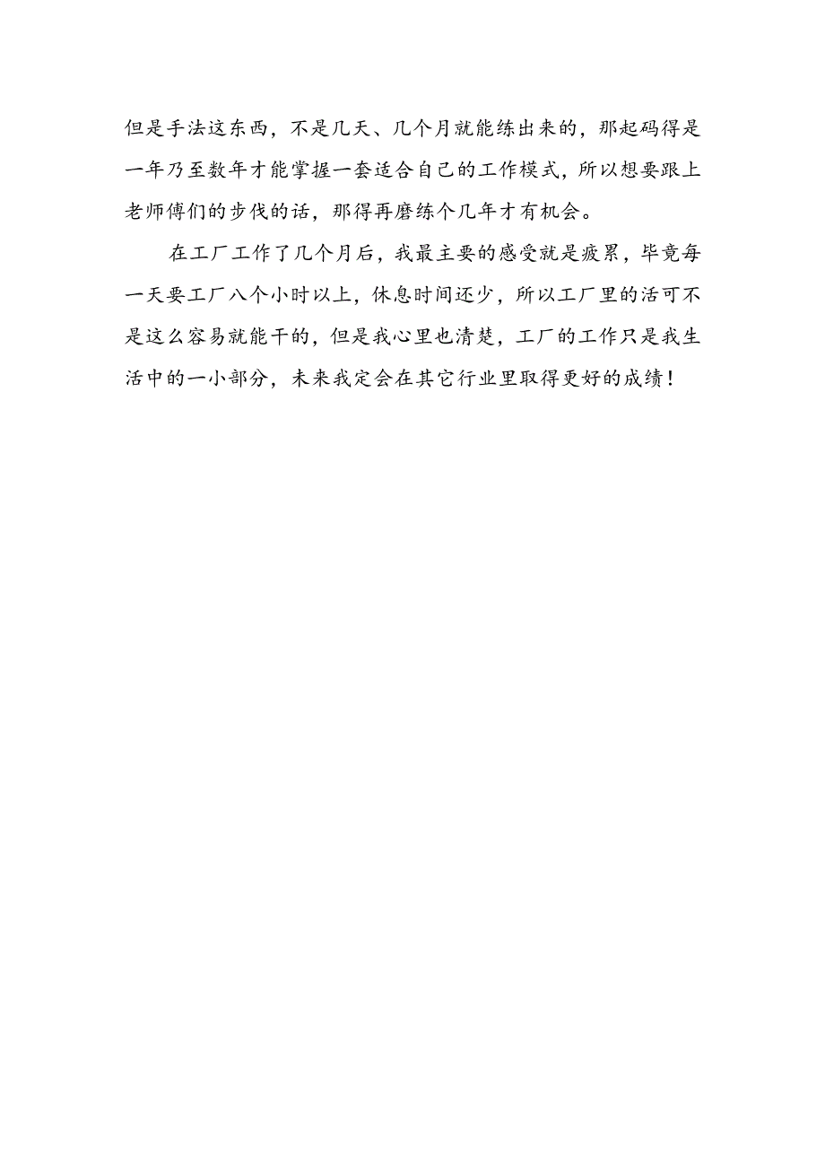 关于工厂实习心得.docx_第2页