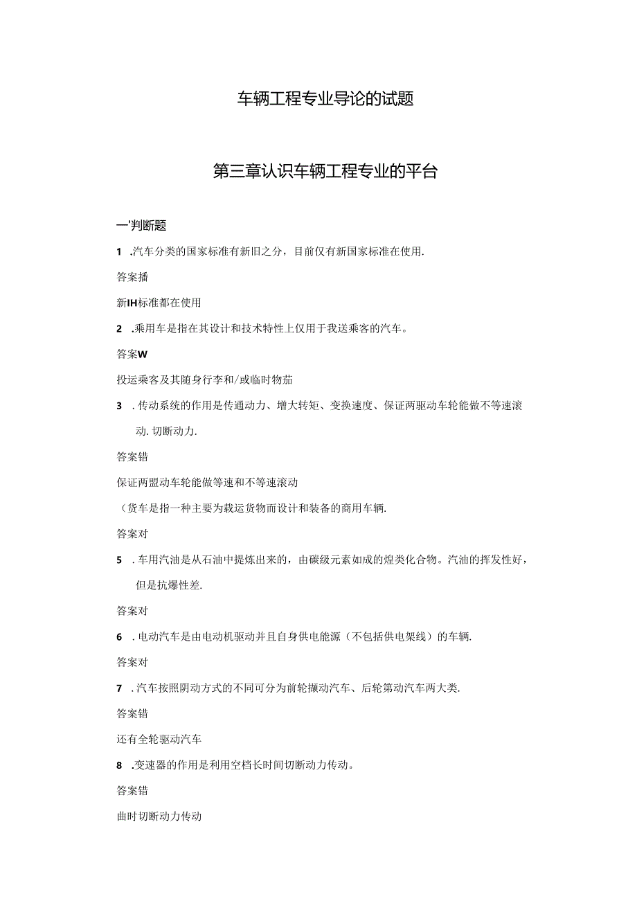 《车辆工程专业导论 第4版》 习题及解答 第三章.docx_第1页