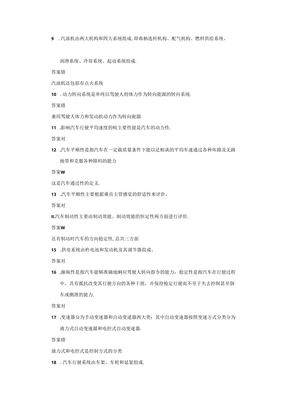 《车辆工程专业导论 第4版》 习题及解答 第三章.docx_第2页