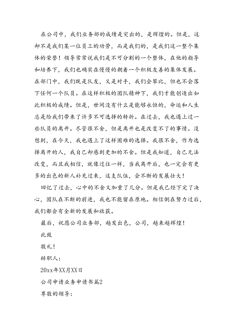 公司申请业务申请书5篇.docx_第2页