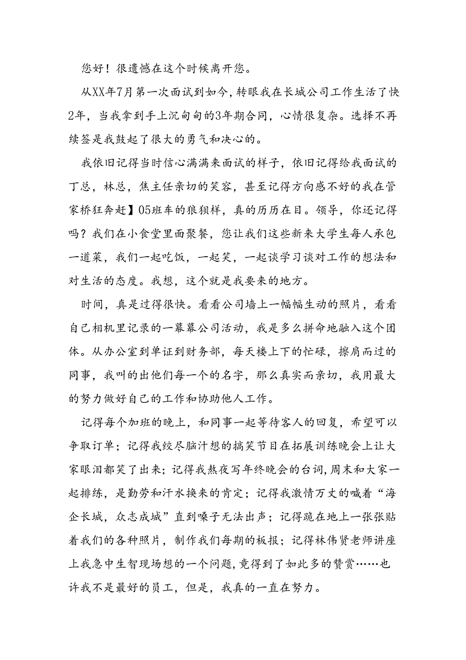 公司申请业务申请书5篇.docx_第3页