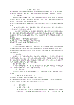 二年级上美术说课稿漂亮的小钟表_人美版.docx