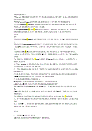 医科大学期末考试复习—药理学名及简答.docx