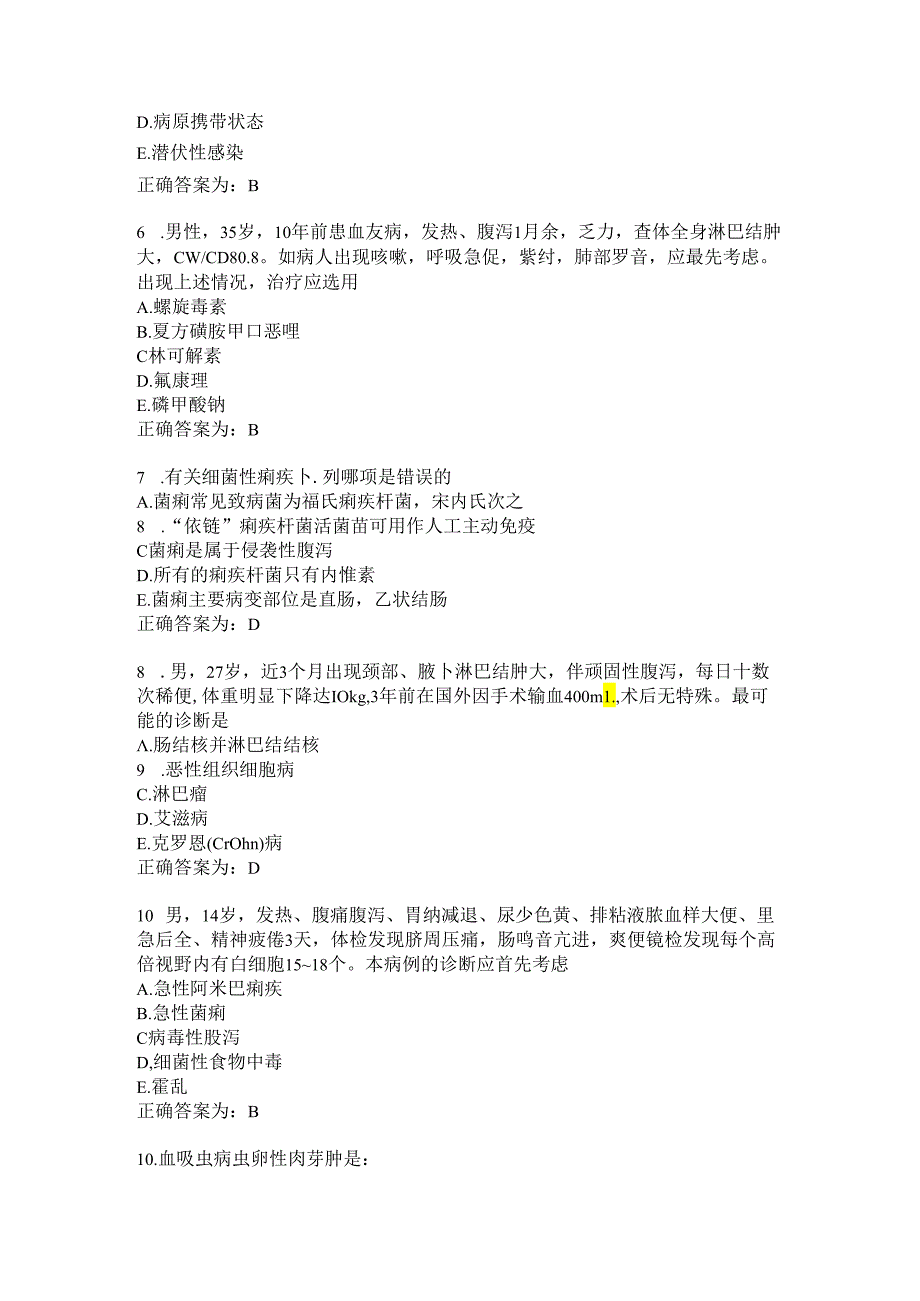 临床药理学习题及答案（71）.docx_第2页