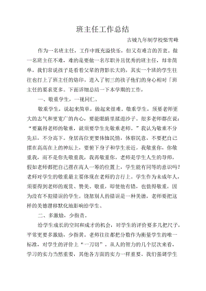 九年级班主任工作总结.docx