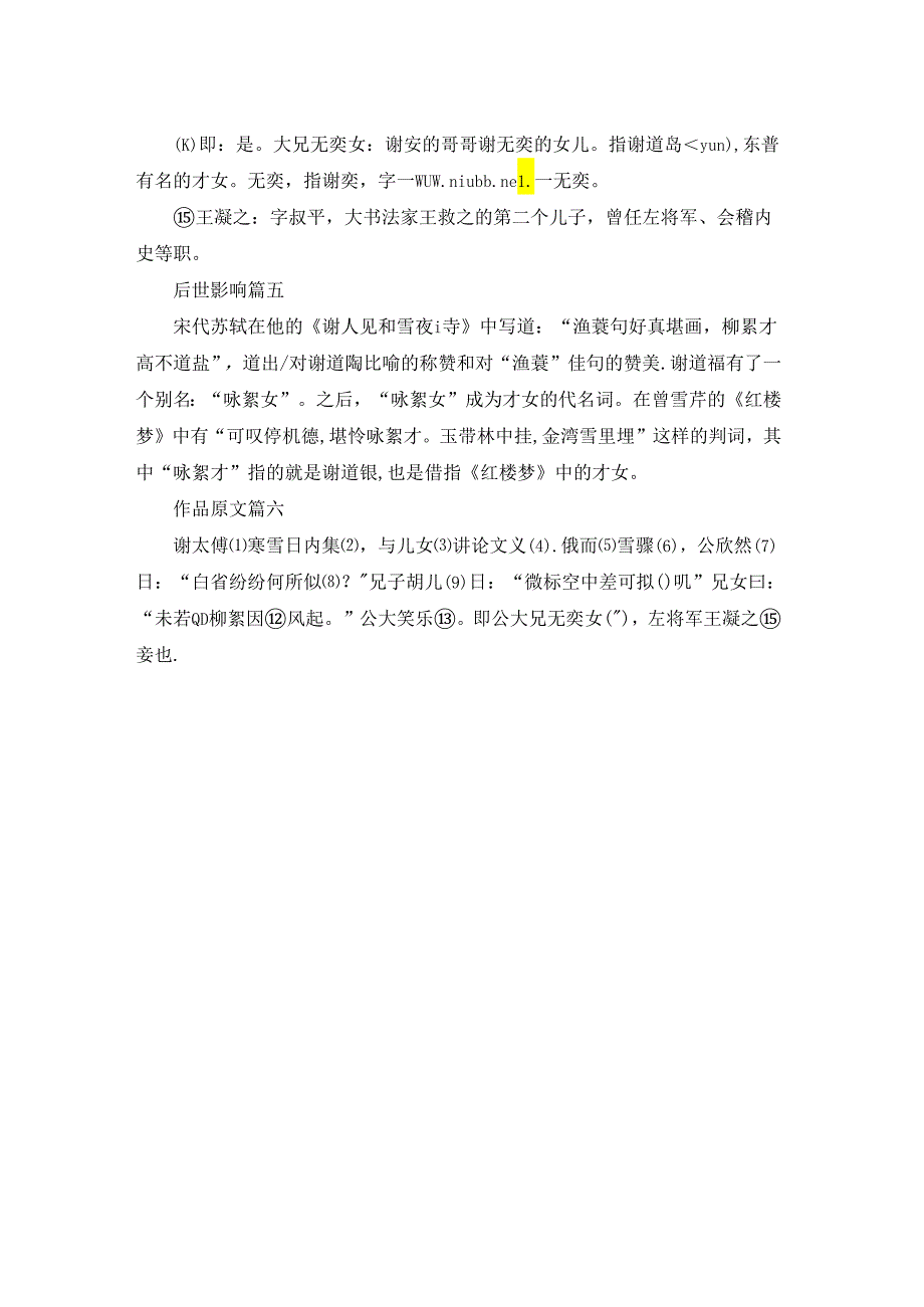 《咏雪》文言文原文注释翻译通用6篇.docx_第2页