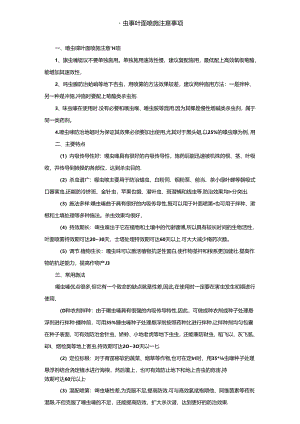噻虫嗪叶面喷施注意事项.docx