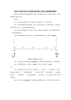 《通信工程勘察与设计项目化教程》项目三考试任务书22 201.docx