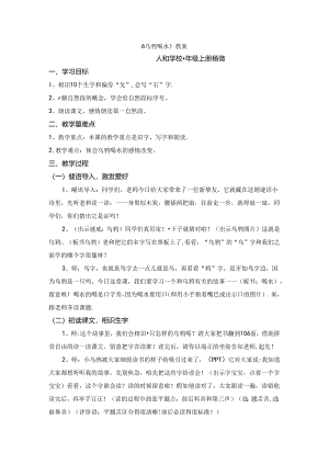 乌鸦喝水教案.docx