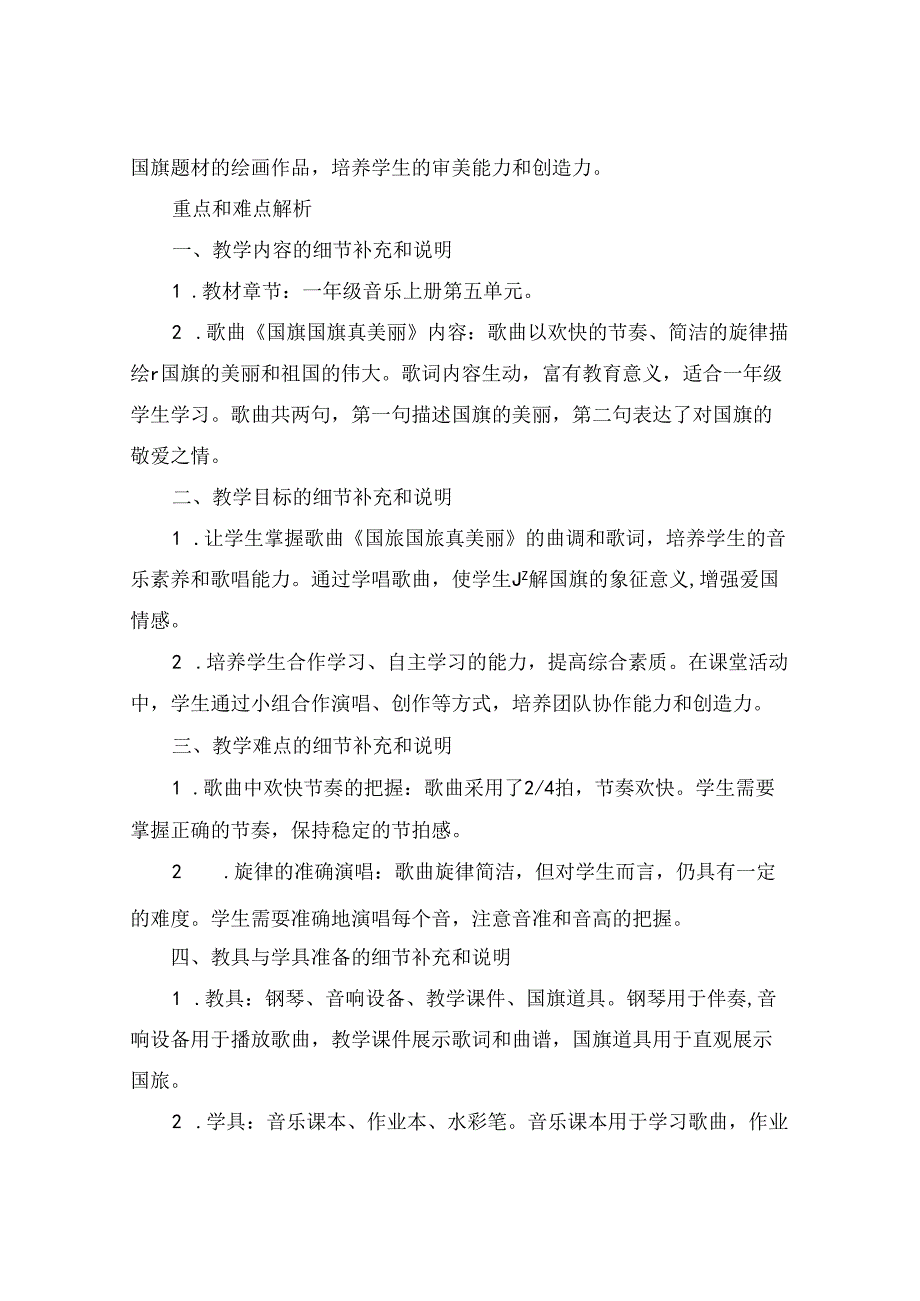 一年级音乐国旗国旗真美丽的教学教案.docx_第3页