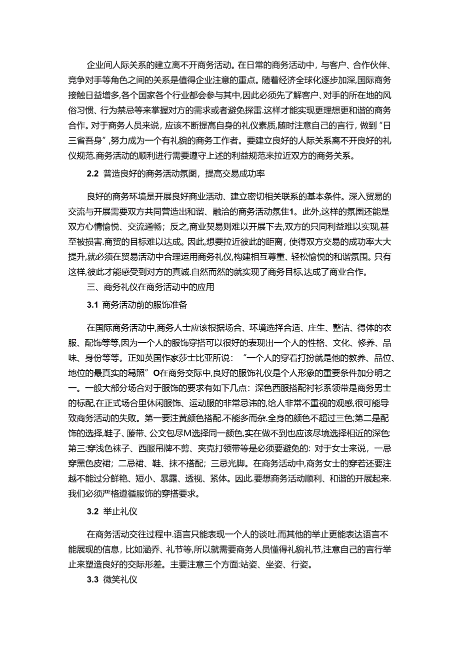 【《商务礼仪在商务活动中的应用研究》3400字(论文)】.docx_第2页