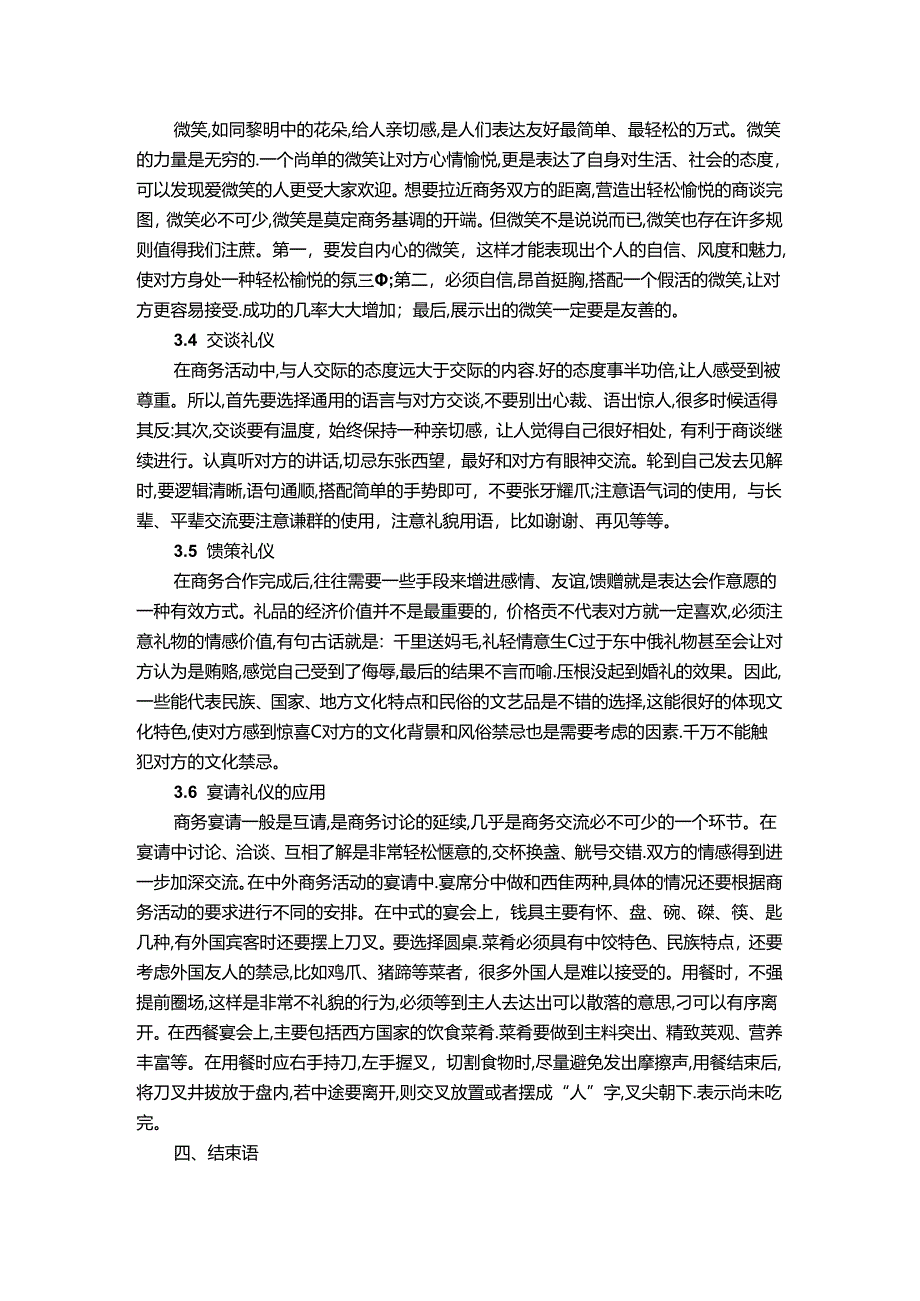 【《商务礼仪在商务活动中的应用研究》3400字(论文)】.docx_第3页