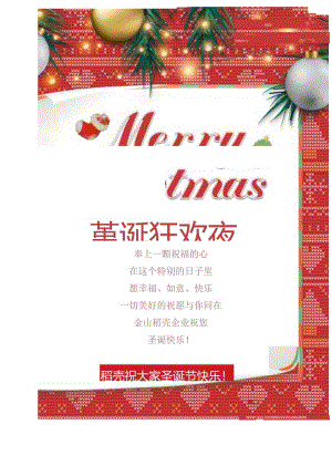圣诞节企业祝福海报.docx