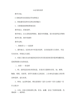 二年级上美术教案-会变的花样_广西版.docx