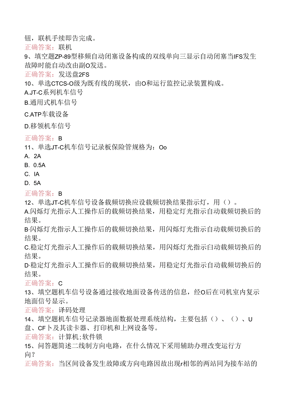 信号工考试:铁路信号工试题及答案(强化练习).docx_第2页