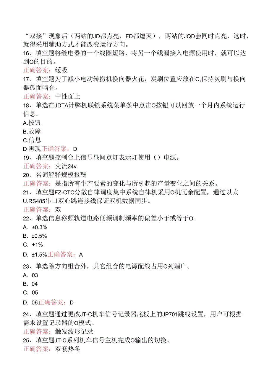 信号工考试:铁路信号工试题及答案(强化练习).docx_第3页