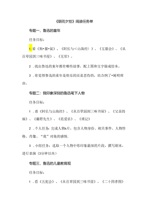 《朝花夕拾》阅读任务单.docx