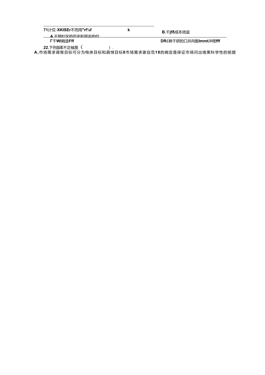 公共营养师三级理论知识练习1.docx_第2页