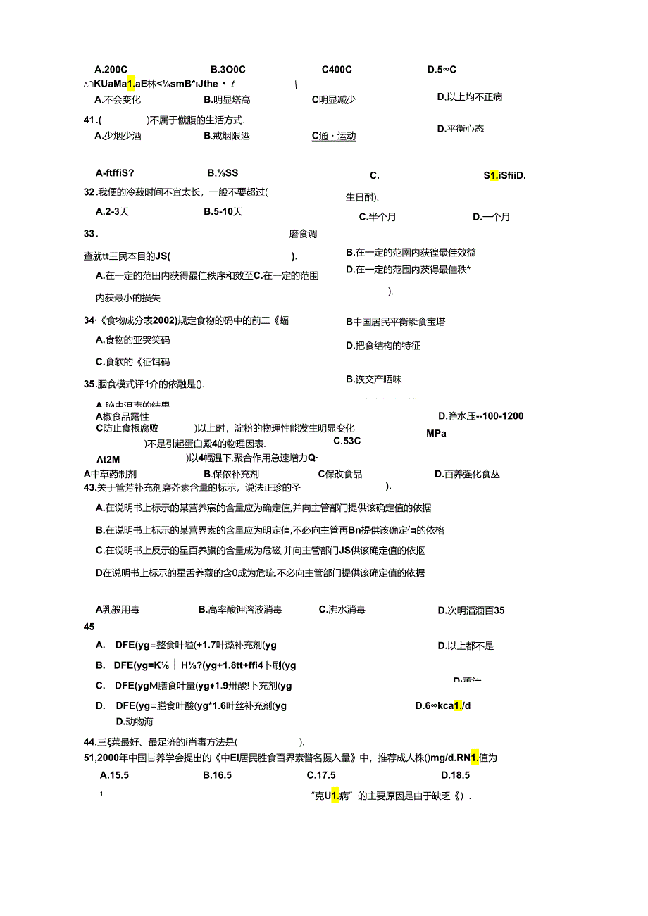 公共营养师三级理论知识练习1.docx_第3页