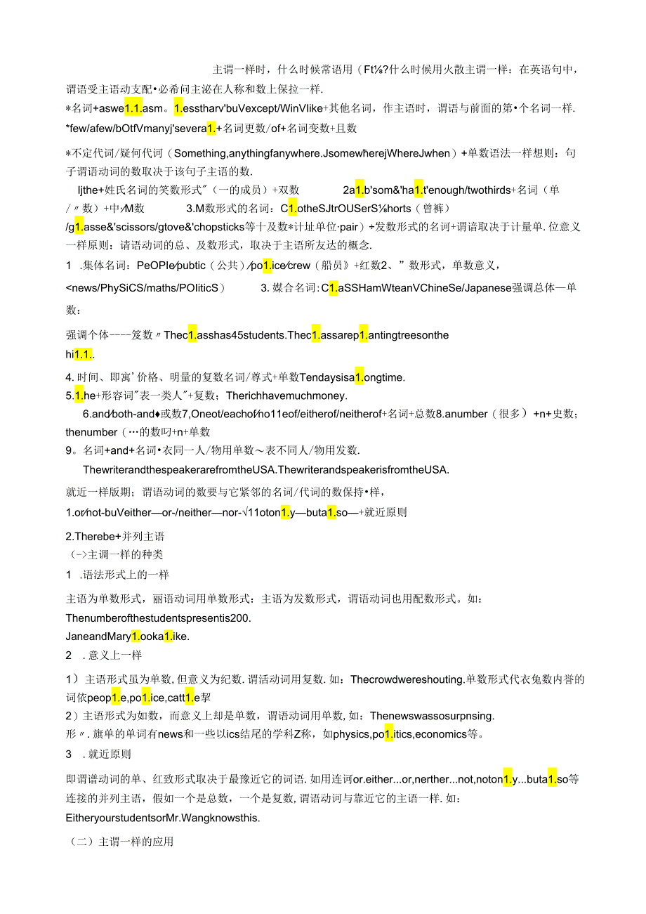 主谓一致时,什么时候谓语用单数？什么时候用复数.docx_第1页