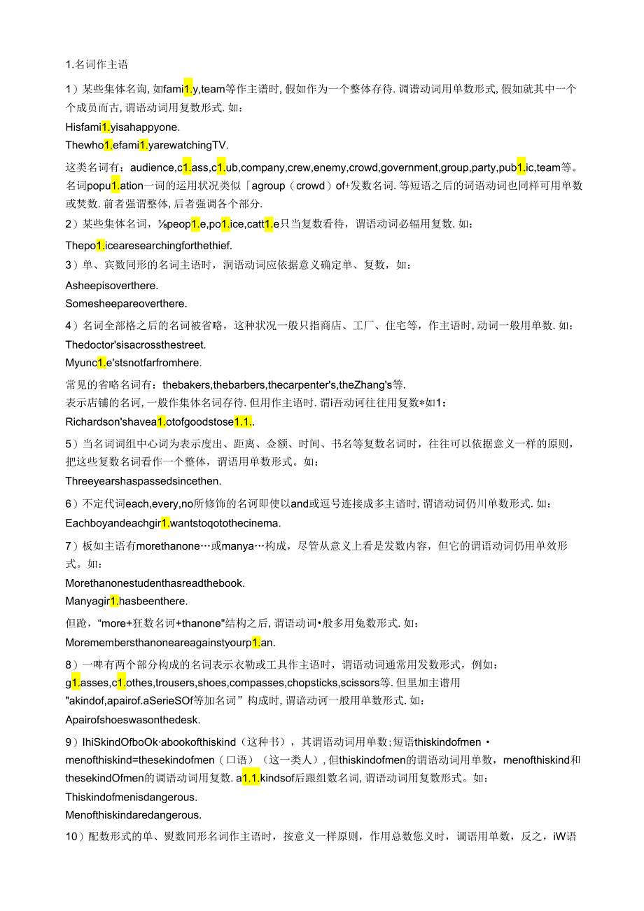 主谓一致时,什么时候谓语用单数？什么时候用复数.docx_第2页