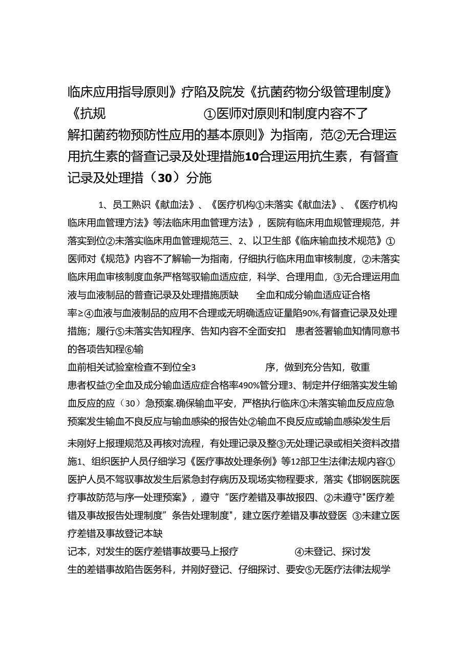 临床科室医疗质量与安全管理评价标准及考核表.docx_第2页