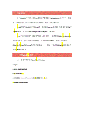 一些通用的Makefile文件模板.docx