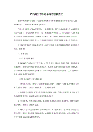 专升本：广西专升本报考条件与报名流程.docx