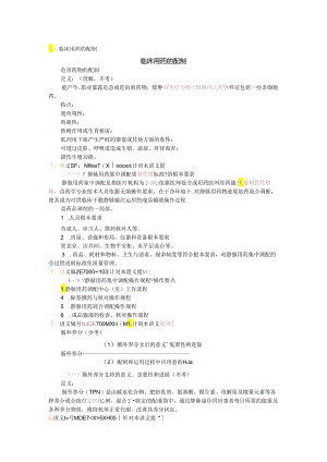 临床用药的配制.docx