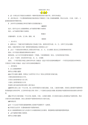 《观察物体》教案.docx