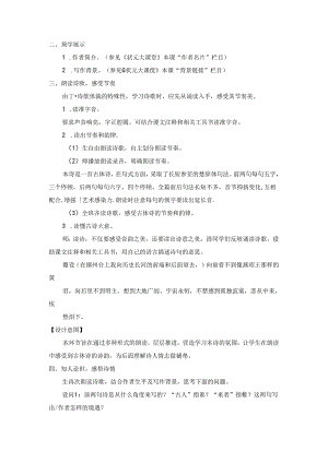 《登幽州台歌》教案.docx