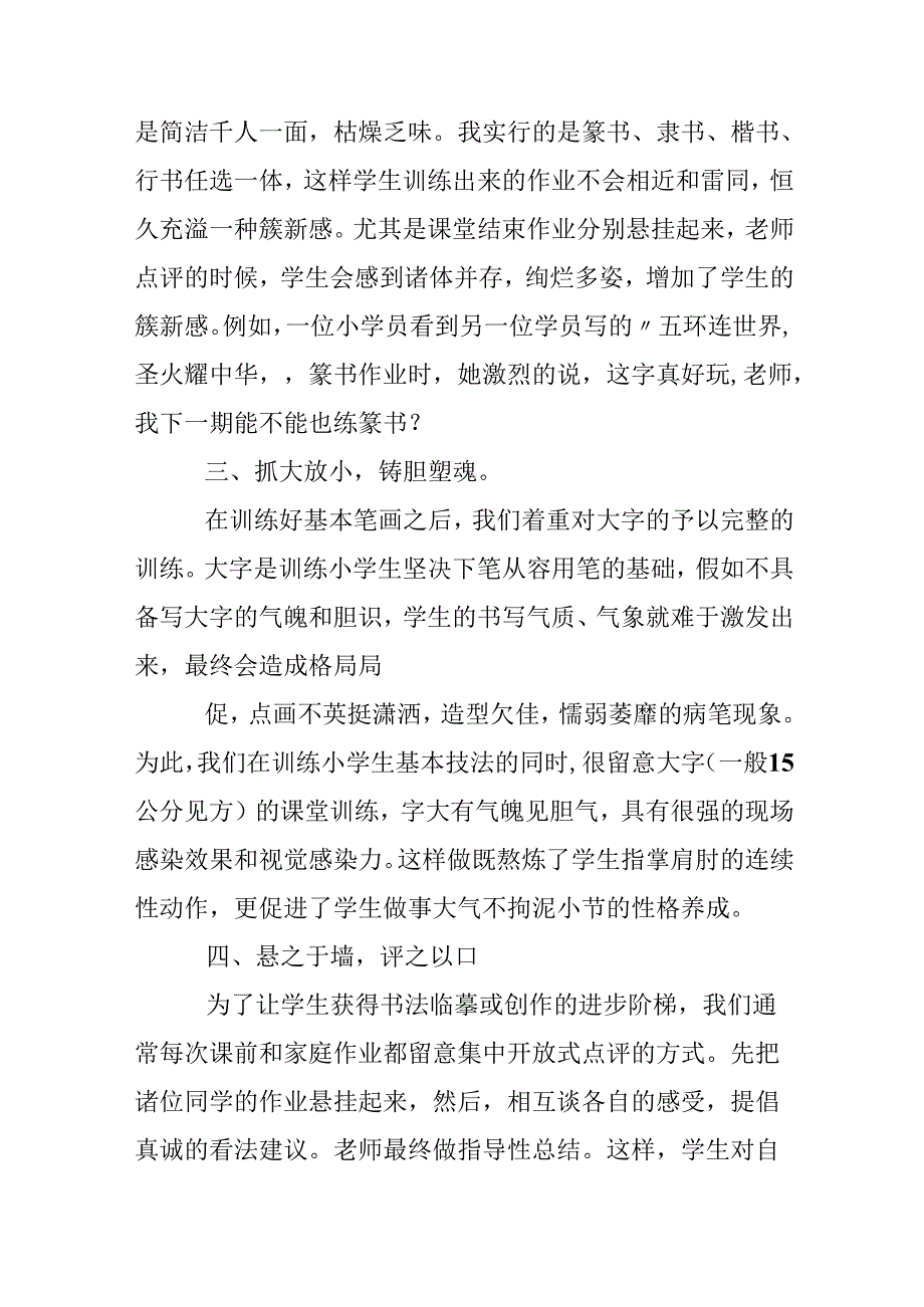 书法教师教学工作总结20xx年.docx_第2页