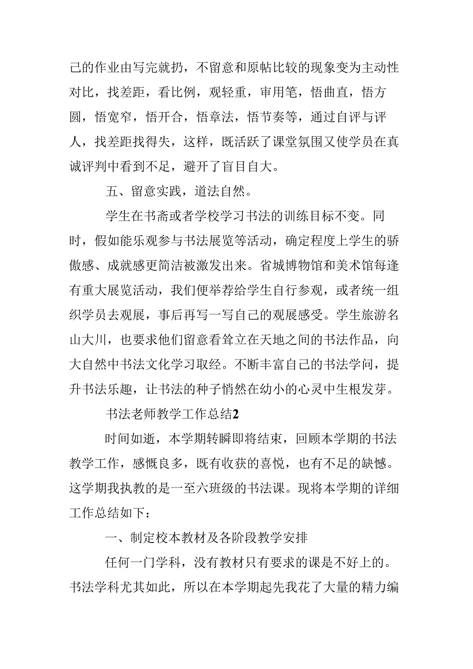 书法教师教学工作总结20xx年.docx_第3页