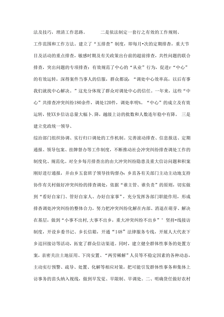 乡镇矛盾纠纷排查调处工作总结.docx_第2页