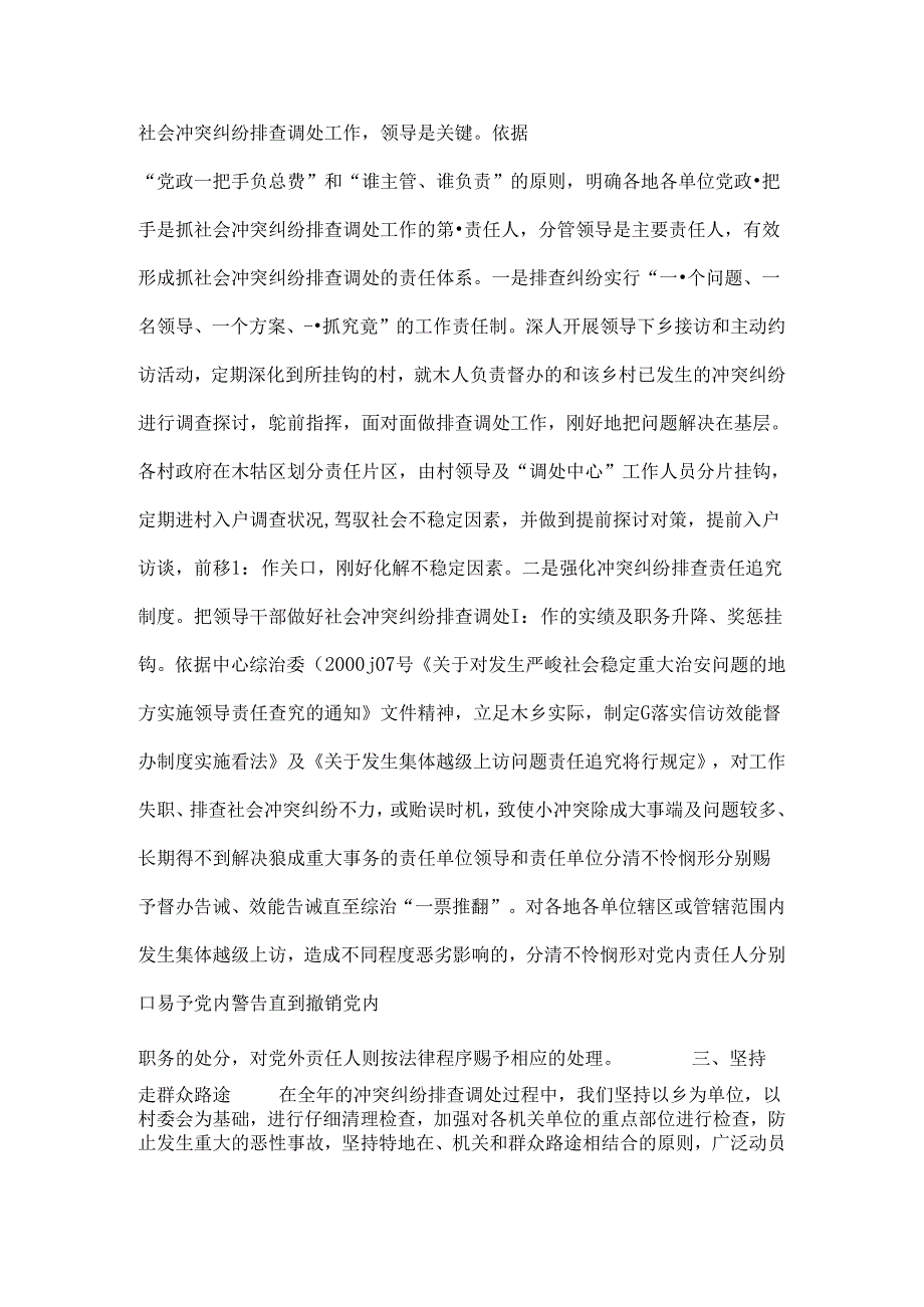 乡镇矛盾纠纷排查调处工作总结.docx_第3页